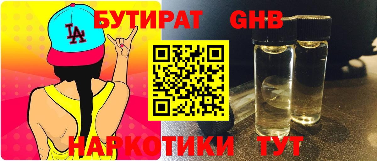 БУТИРАТ оксибутират Фурманов