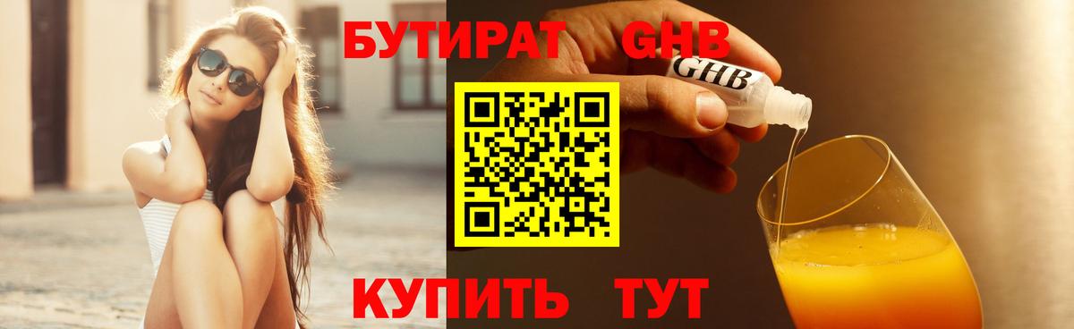 БУТИРАТ буратино  Вход с VPN  Фурманов 