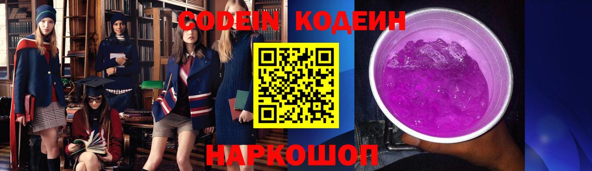 Codein напиток Lean (лин)  Вход с VPN  Фурманов  Codein напиток Lean (лин) 
