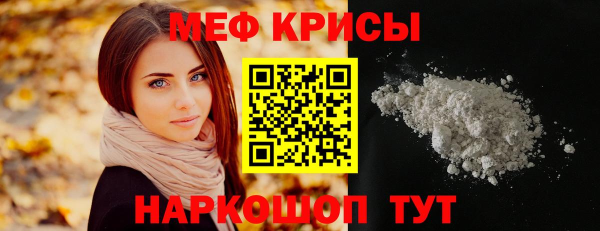 Мефедрон кристаллы  Мефедрон VHQ  Фурманов  МЯУ-МЯУ  Вход с VPN  Мефедрон 
